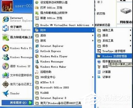 WinXP系统资源管理器在哪?WinXP系统资源管理器怎么打开?