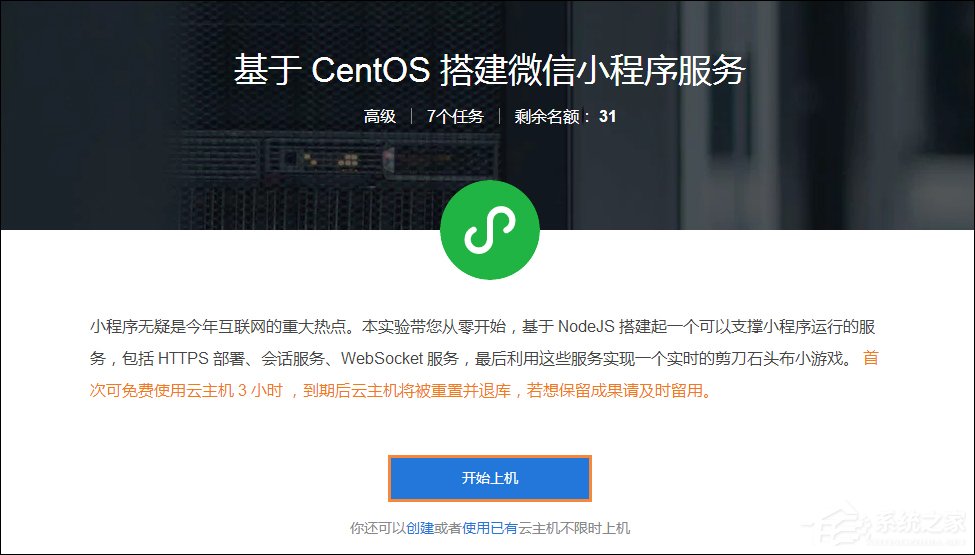 如何申请使用免费云主机?腾讯云如何创建一个云服务器?