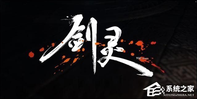 今天分享剑灵客户端发生错误怎么办