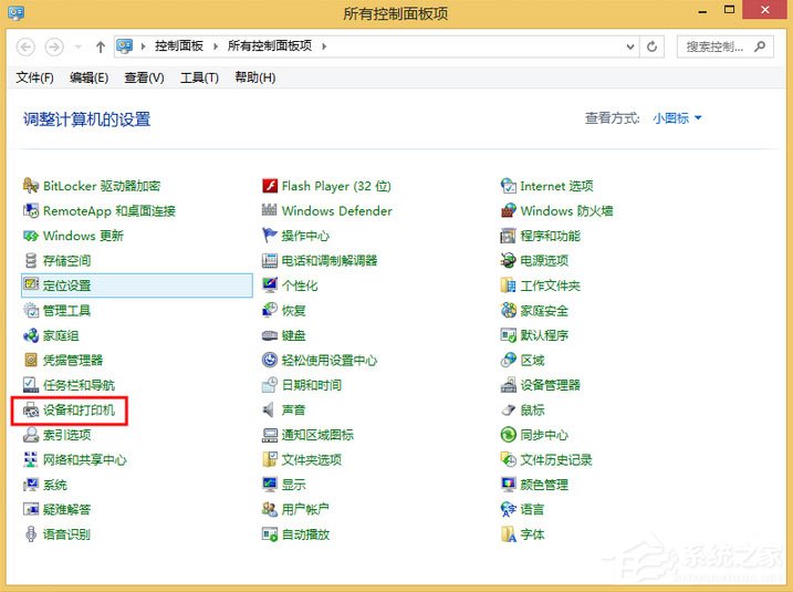 Windows8系统如何扫描文件?