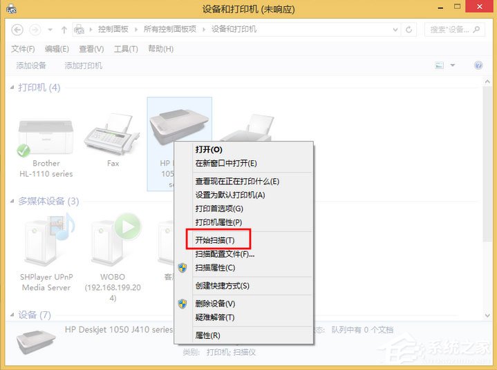 Windows8系统如何扫描文件?