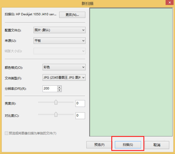 Windows8系统如何扫描文件?
