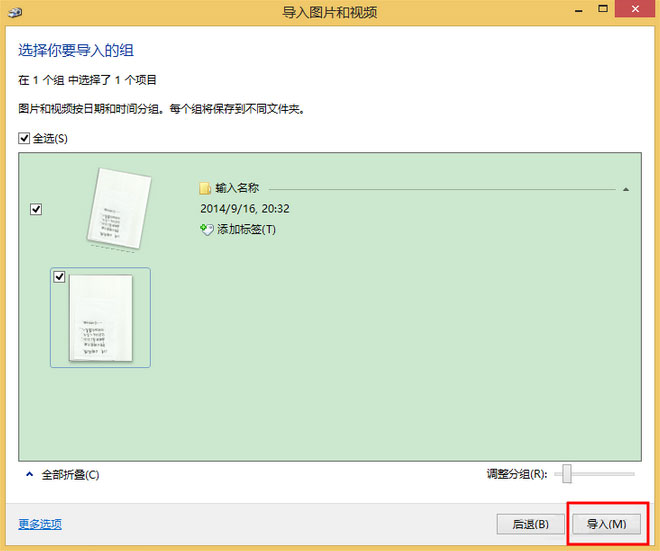 Windows8系统如何扫描文件?