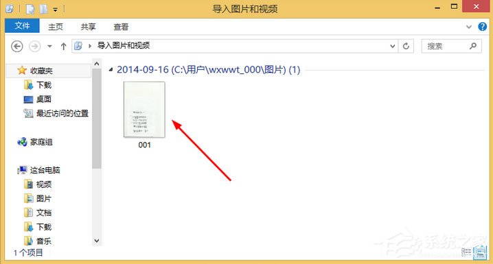 Windows8系统如何扫描文件?