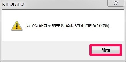 Win7如何将FAT32分区转为NTFS分区?