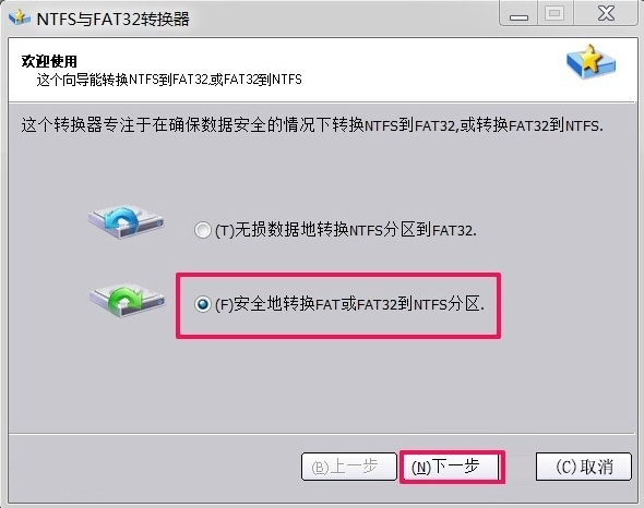 Win7如何将FAT32分区转为NTFS分区?