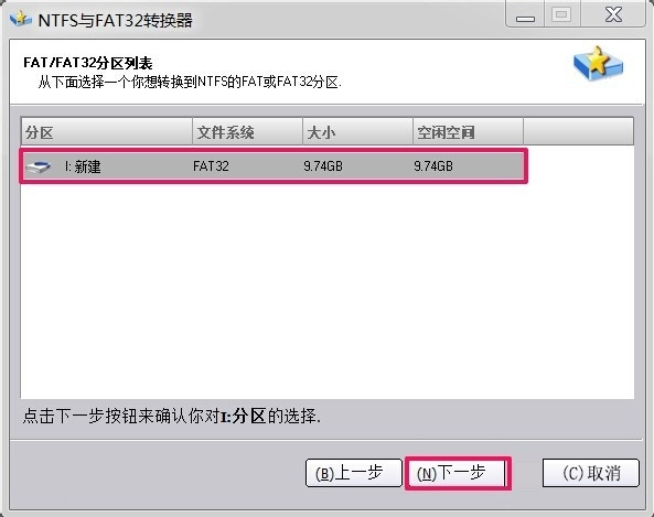 Win7如何将FAT32分区转为NTFS分区?