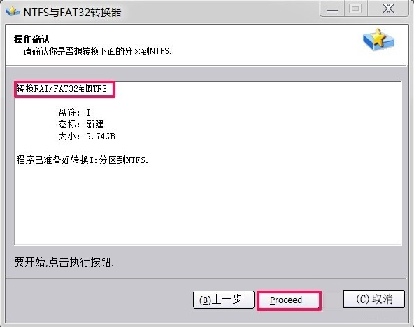 Win7如何将FAT32分区转为NTFS分区?