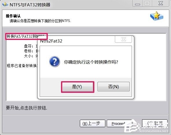 Win7如何将FAT32分区转为NTFS分区?