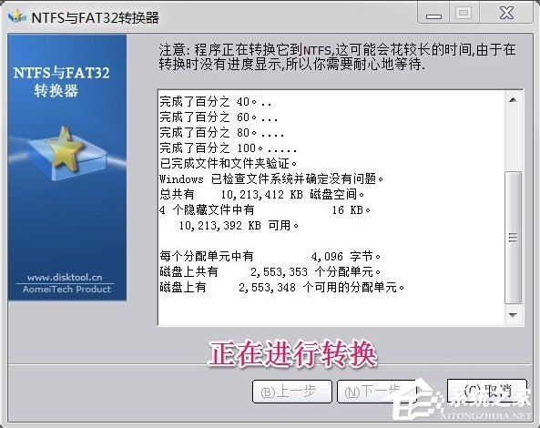 Win7如何将FAT32分区转为NTFS分区?