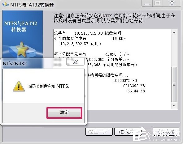 Win7如何将FAT32分区转为NTFS分区?