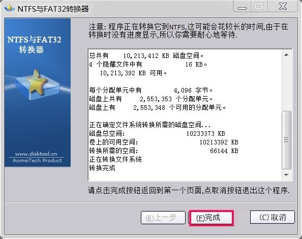 Win7如何将FAT32分区转为NTFS分区?