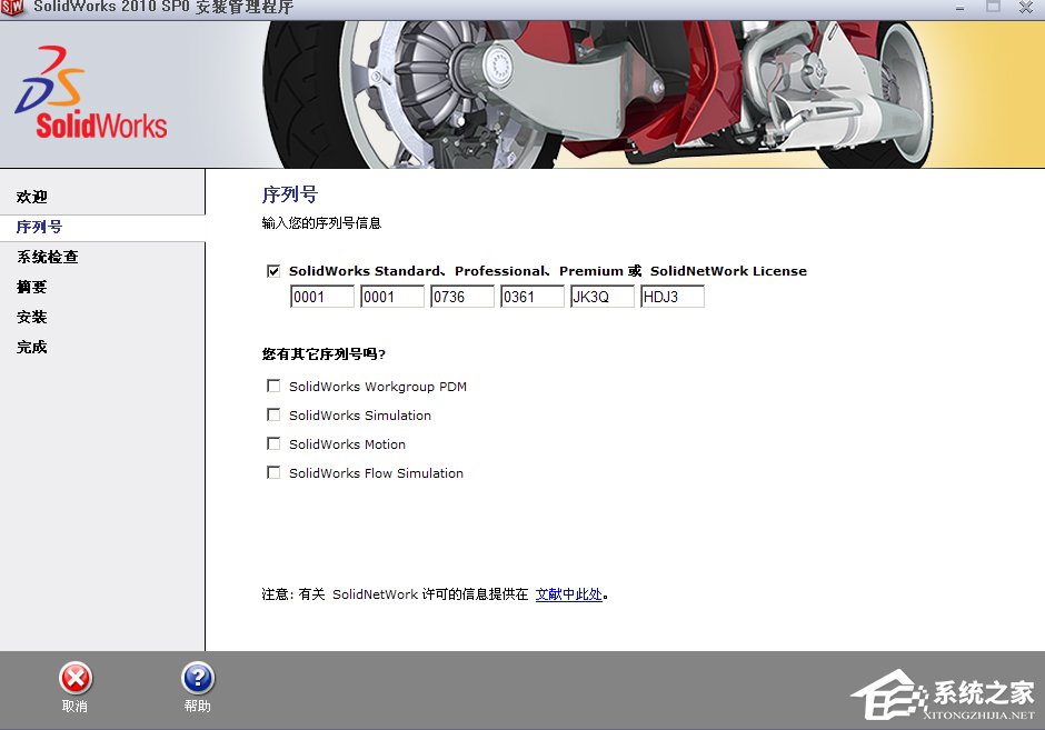 如何安装SolidWorks2010?SolidWorks2010安装破解教程