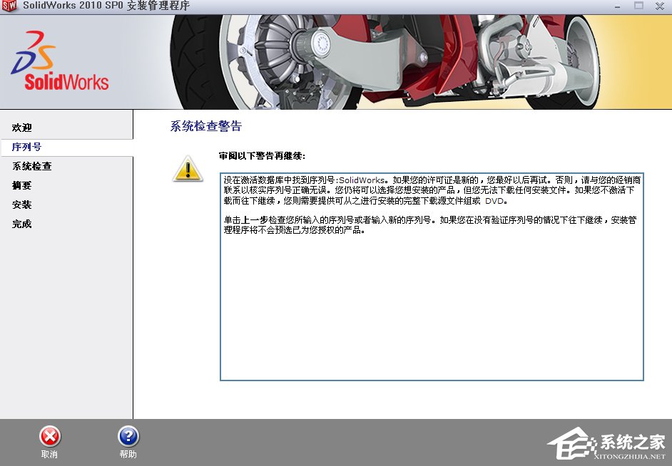 如何安装SolidWorks2010?SolidWorks2010安装破解教程