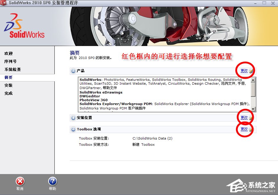 如何安装SolidWorks2010?SolidWorks2010安装破解教程