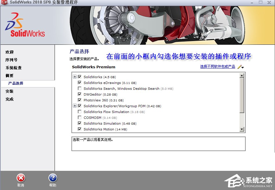 如何安装SolidWorks2010?SolidWorks2010安装破解教程