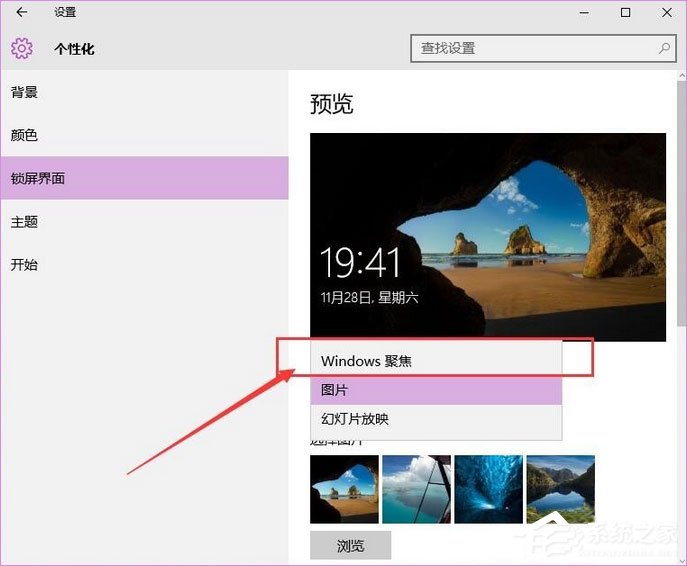 Windows10聚焦怎么用？小编分享玩转Windows聚焦功能