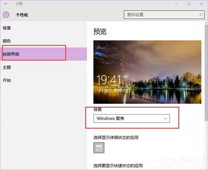 Windows10聚焦怎么用？小编分享玩转Windows聚焦功能