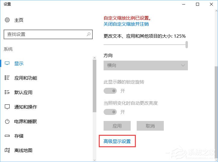 Win10设置1920*1080高分屏后字体显示模糊怎么办?