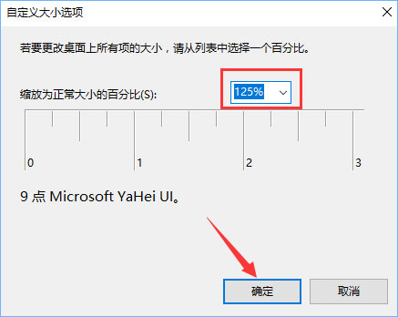 Win10设置1920*1080高分屏后字体显示模糊怎么办?