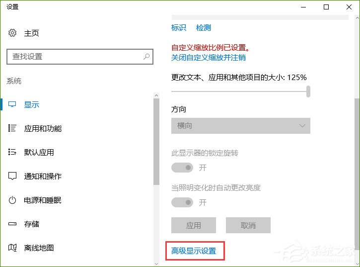 我来教你Win10系统下“高级显示设置”不见了怎么办