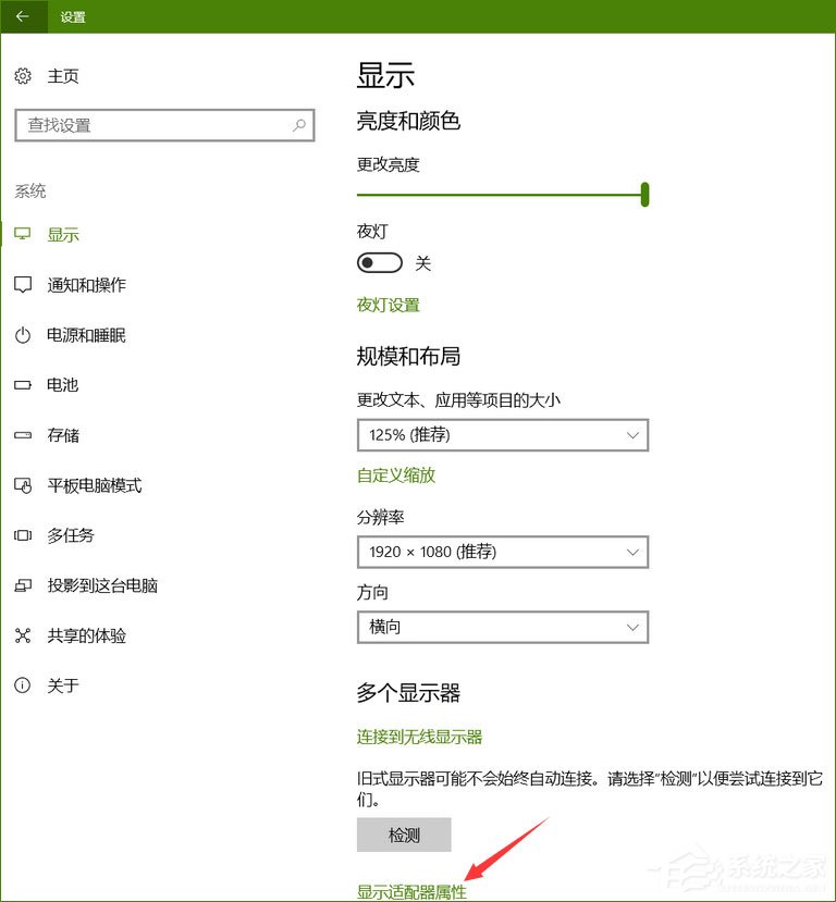 Win10系统下“高级显示设置”不见了怎么办?
