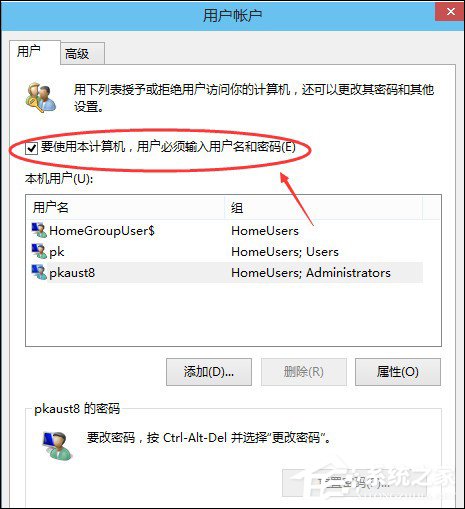 Win8系统怎么取消电脑开机密码?设置开机不用输入密码的方法