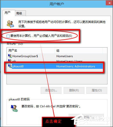 Win8系统怎么取消电脑开机密码?设置开机不用输入密码的方法
