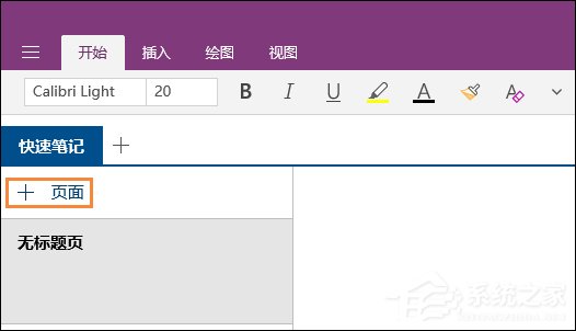Win10系统如何利用OneNote将图片转换文字?