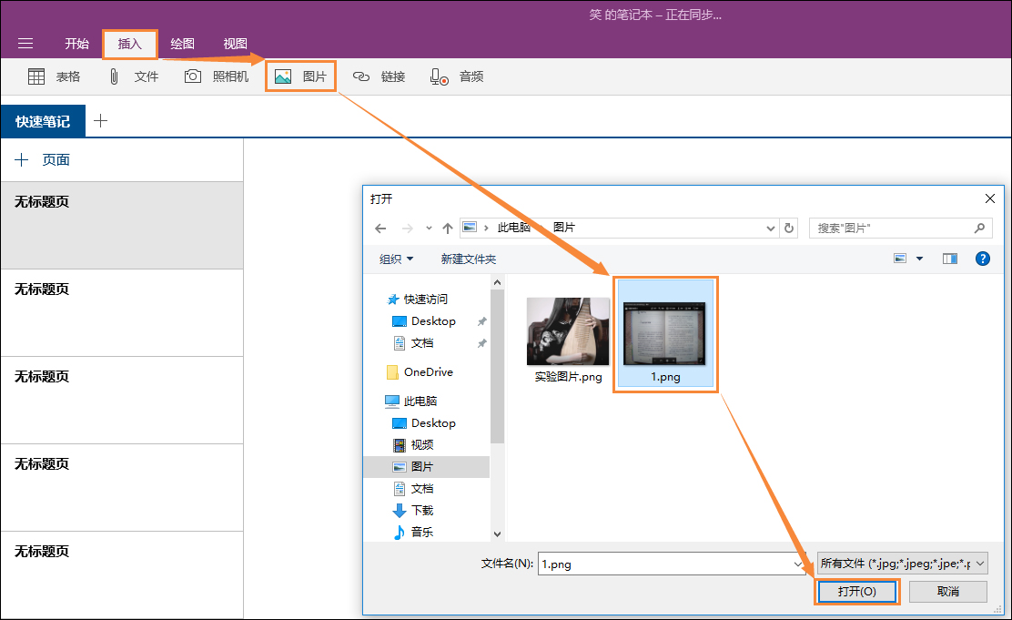 Win10系统如何利用OneNote将图片转换文字?
