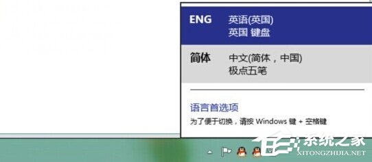 Windows8如何删除输入法?