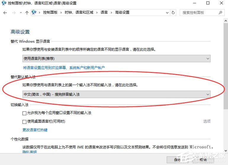 我来教你Win10默认输入法怎么设置（win10默认输入法怎么设置英文）