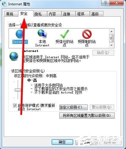 Win7如何设置可信任站点?