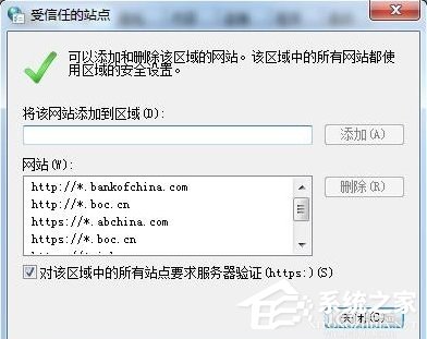 Win7如何设置可信任站点?