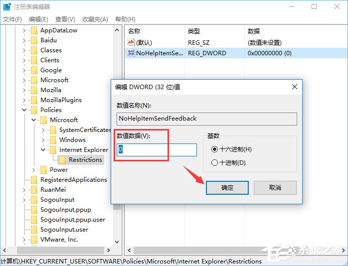 Win10如何去除IE浏览器右上角的反馈(笑脸)按钮?