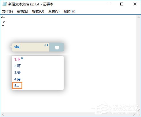 箭头符号怎么打？QQ/搜狗输入法怎么打斜箭头符号？