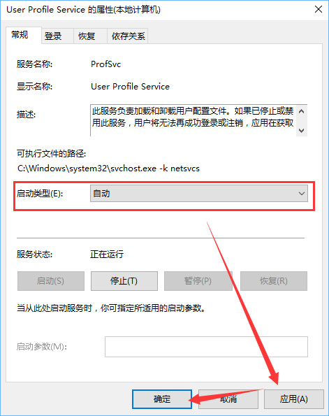 Win10开机提示user profile service服务登录失败怎么办?