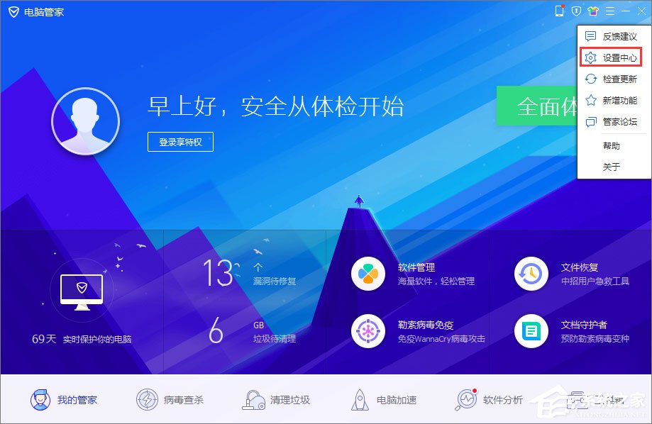 电脑管家如何开启蓝屏修复功能?
