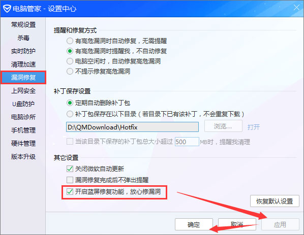 电脑管家如何开启蓝屏修复功能?