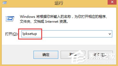 小编教你Win8语言包怎么安装（win8语言包安装失败原因）