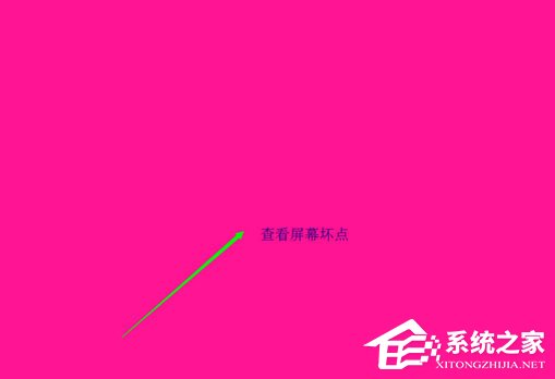 今天说说Win8.1怎么检测屏幕坏点