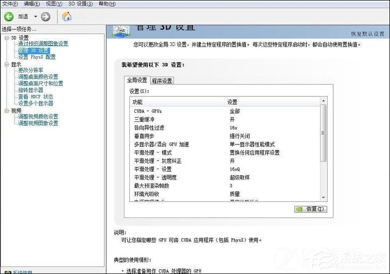 小编教你Win7系统隐藏NVIDIA托盘图标的方法