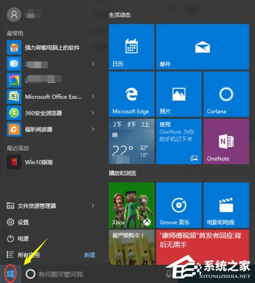 小编教你Win10控制面板在哪里（win10控制面板在哪里打开快捷键）