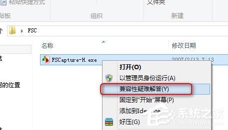 今天说说Win8系统中存在不兼容软件怎么办