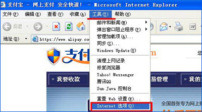 支付宝网页无法打开怎么办?浏览器无法打开支付宝网页的解决办法