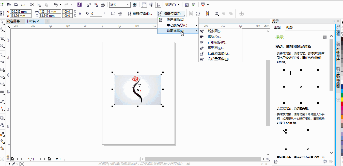 位图怎么转换成矢量图?五种位图转矢量图的方法介绍