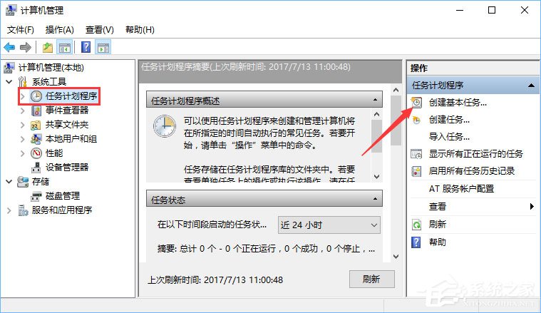 Win10计划任务怎么用？小编分享轻松玩转Win10自带任务计划