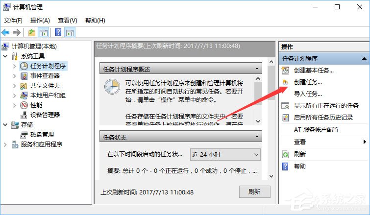 Win10计划任务怎么用？小编分享轻松玩转Win10自带任务计划