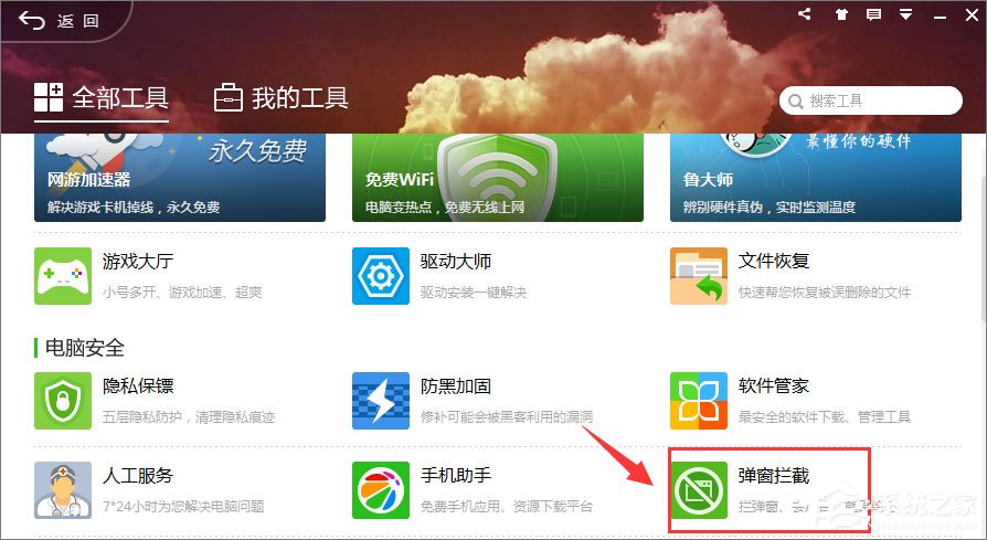 暴风影音如何去广告?暴风影音去广告教程