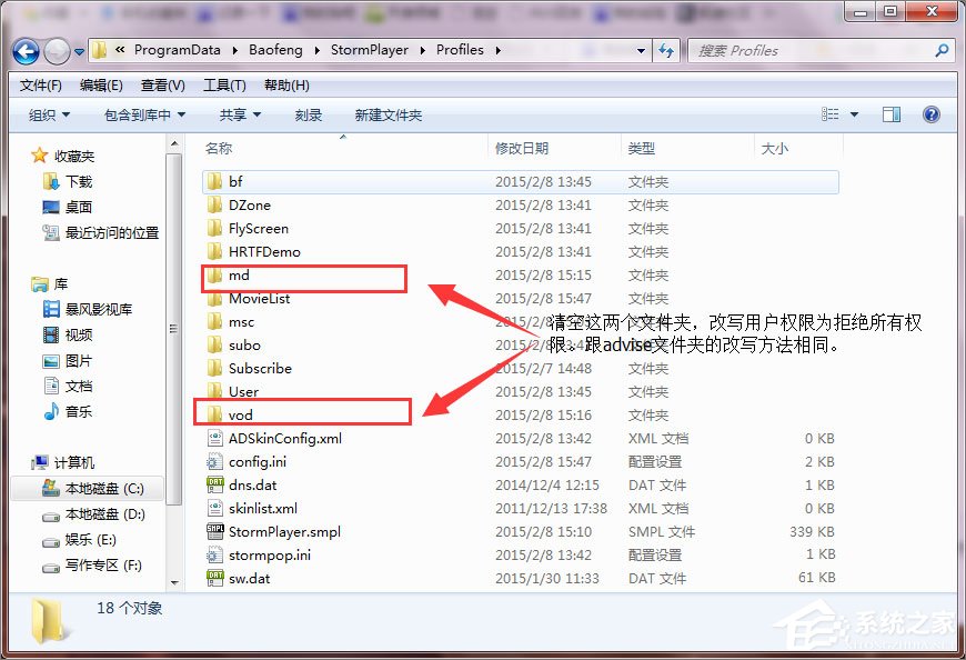 暴风影音如何去广告?暴风影音去广告教程